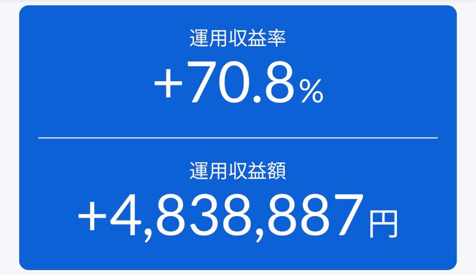 68ヶ月目の10万円積み立て